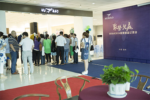 《聚勢(shì)共贏》2016HUBAO春夏新品訂貨會(huì)隆重召開(kāi)！